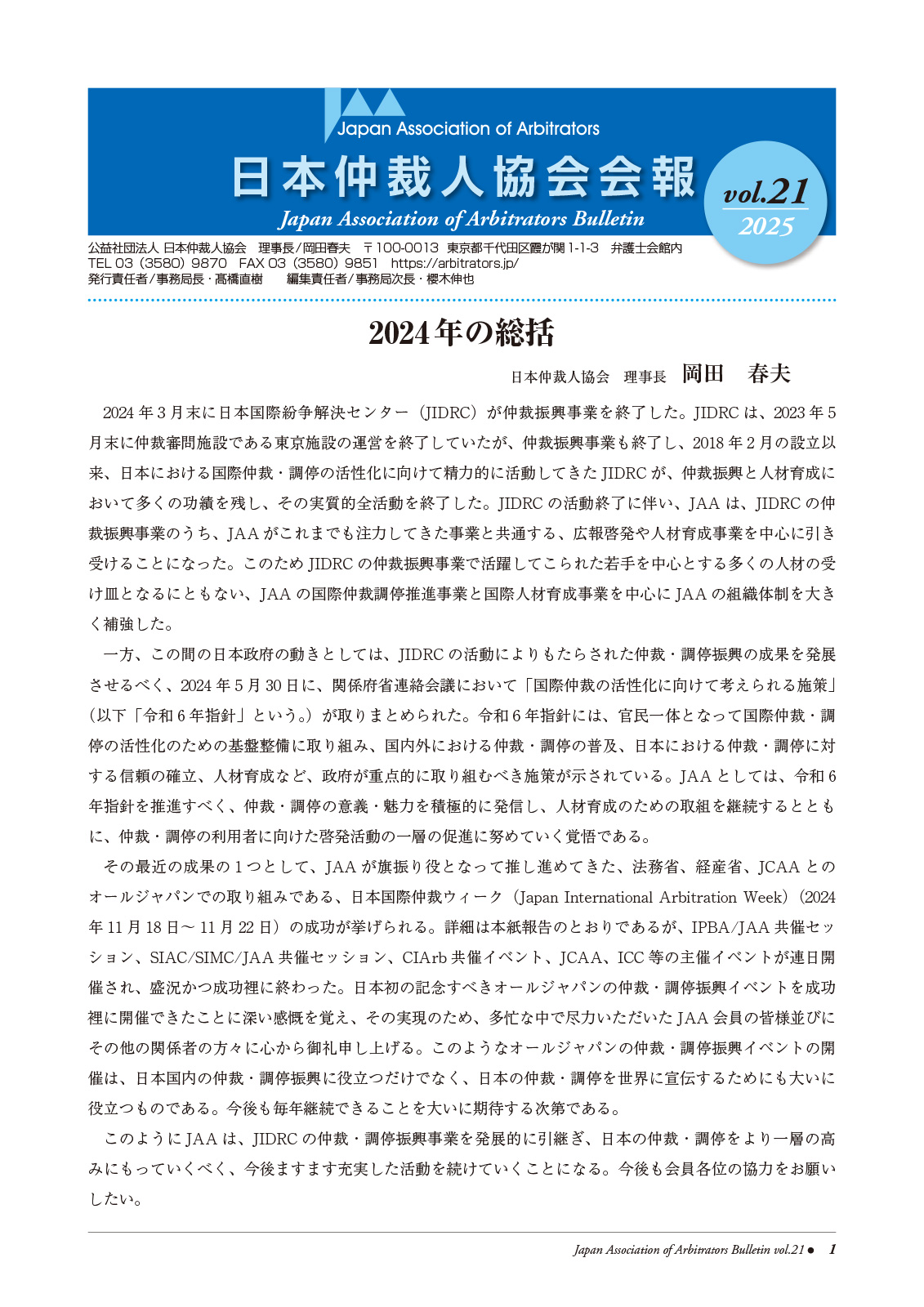 仲裁とADR Vol.9 [単行本（ソフトカバー）] 仲裁ADR法学会 仲裁・ADRフォーラム Vol.9 - 信山社出版株式会社 【伝統と革新